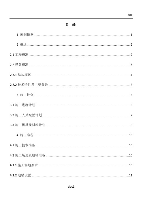 100T龙门吊安全专项施工方案