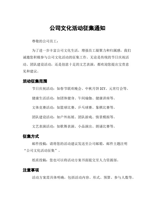 公司文化活动征集通知