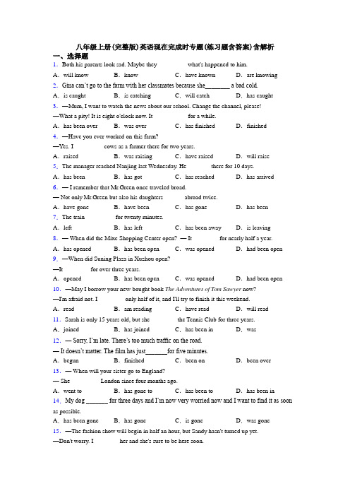 八年级上册(完整版)英语现在完成时专题(练习题含答案)含解析