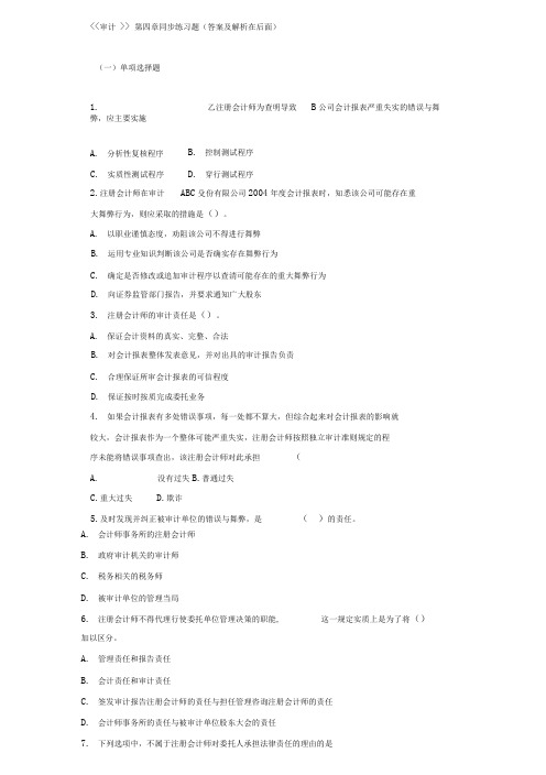 审计第四章同步练习题及答案解析