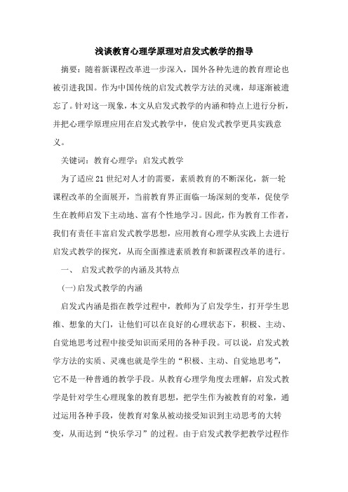 教育心理学原理对启发式教学指导