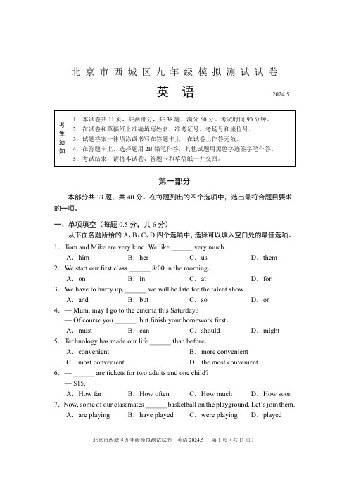 2024年北京西城区初三二模英语试卷和答案