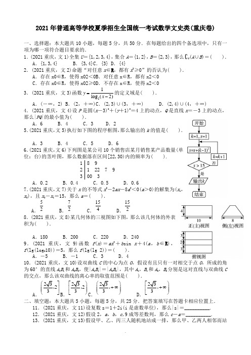 2013年高考文科数学重庆卷试题与答案word解析版