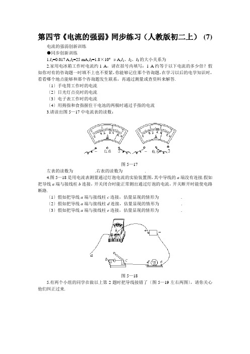 第四节《电流的强弱》同步练习(人教版初二上) (7)