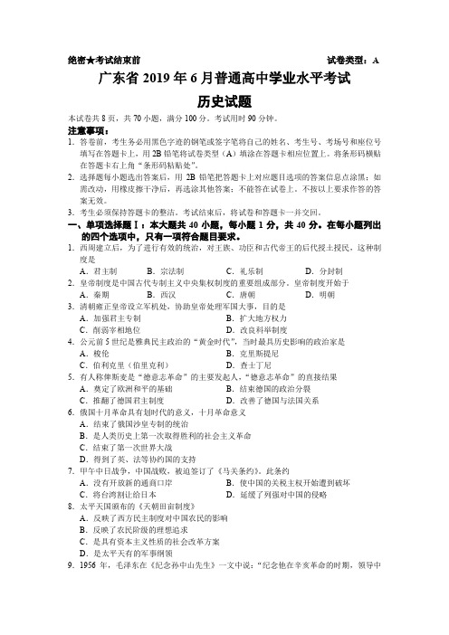 广东省2019年6月普通高中学业水平考试历史试题 真题编写