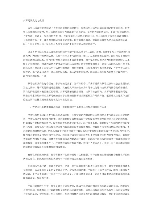 古罗马法发达之成因