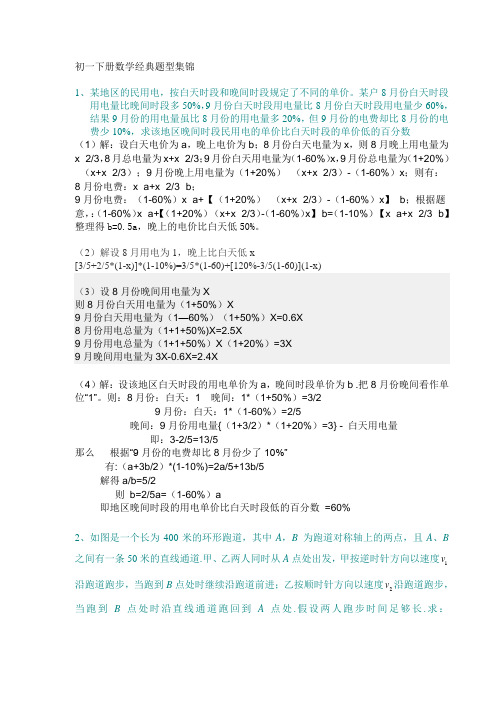 初一下学期数学经典题型集锦