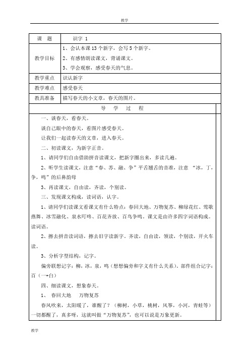 人教版小学一年级语文下册导学案