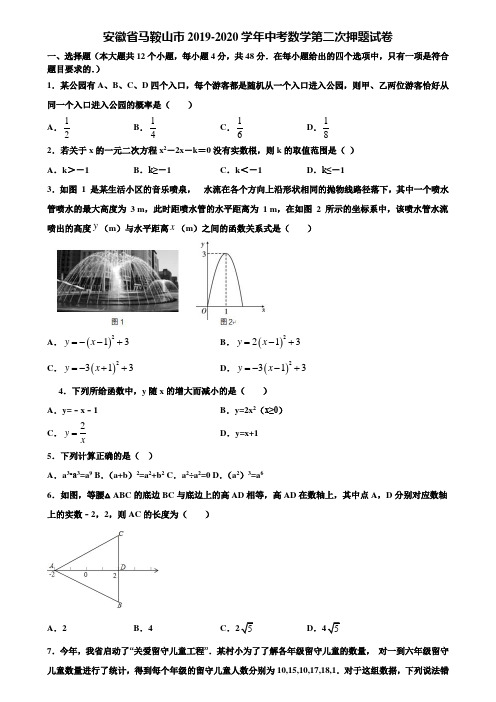 安徽省马鞍山市2019-2020学年中考数学第二次押题试卷含解析