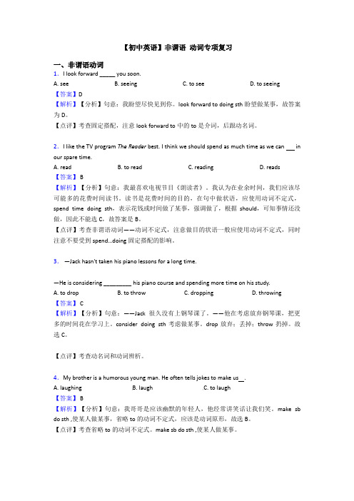 【初中英语】非谓语 动词专项复习