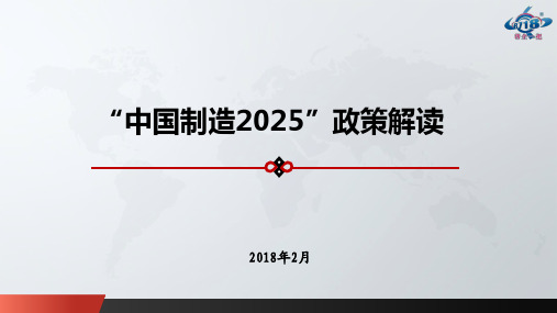 中国制造2025宁波行动纲要