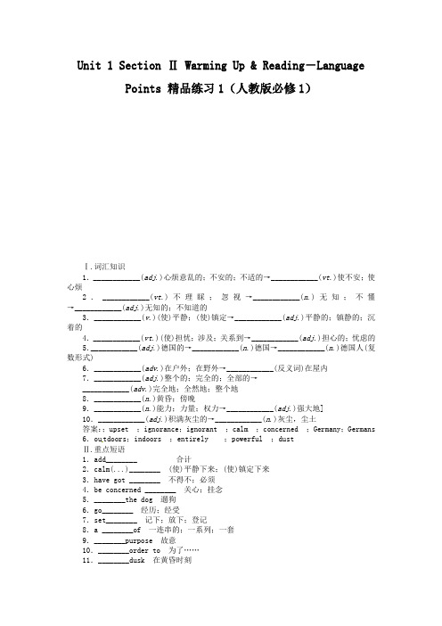 人教版英语必修1 Unit1 Section Ⅱ练习题及答案解析