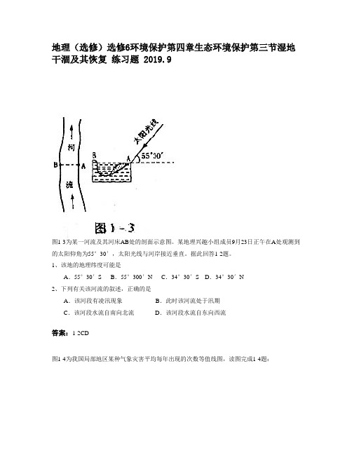 地理(选修)选修6环境保护第四章生态环境保护第三节湿地干涸及其恢复