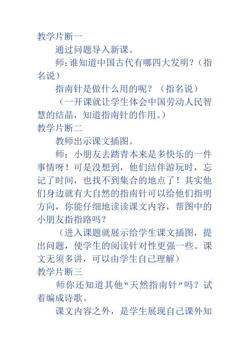 新人教版二年级语文下册《要是你在野外迷了路》课堂教学案例及反思