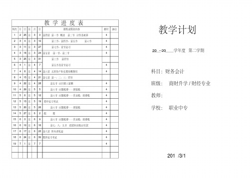 职业中专财务会计教学计划