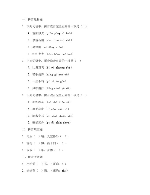 各地拼音试卷期末语文