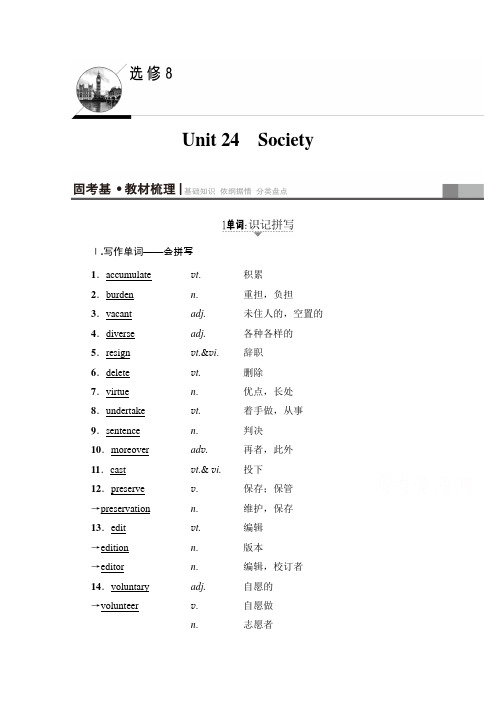 2018届高三英语北师大版一轮复习文档第1部分选修8Unit24Society教师用书Word版含答案