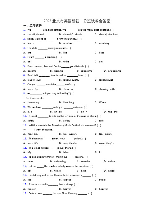 2023北京市英语新初一分班试卷含答案