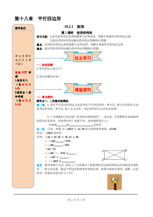 八年级数学下册18.2.1 第2课时 矩形的判定精品导学案