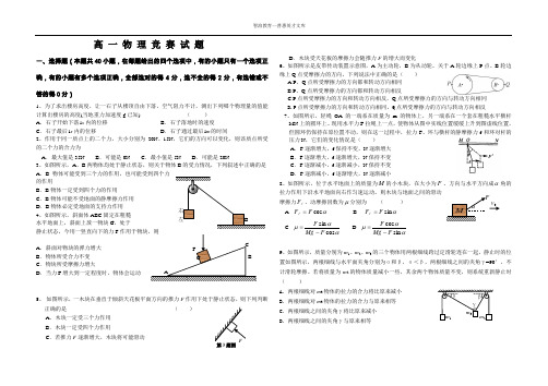 高一物理竞赛试题