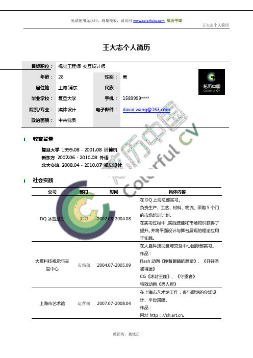 个人简历模版 正式