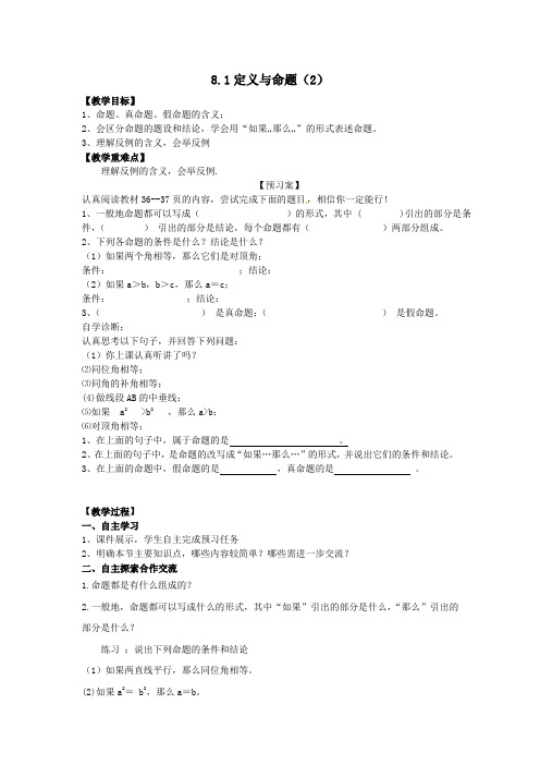 初中数学_定义与命题教学设计学情分析教材分析课后反思