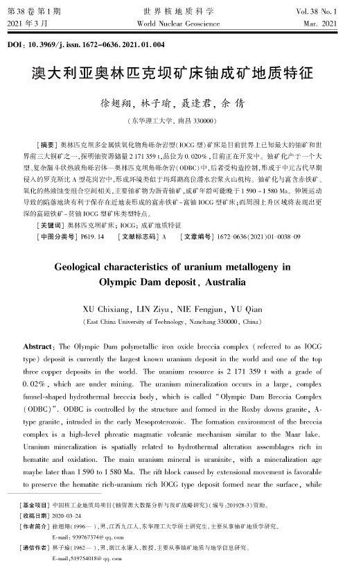 澳大利亚奥林匹克坝矿床铀成矿地质特征