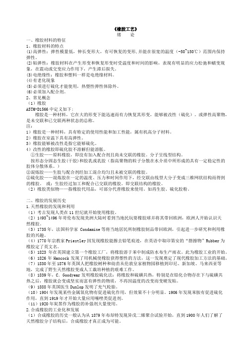 橡胶技术全解