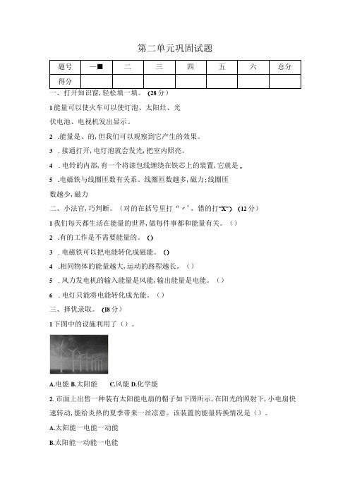 冀人版科学 六年级上册第二单元 无处不在的能量 巩固试题(含答案)