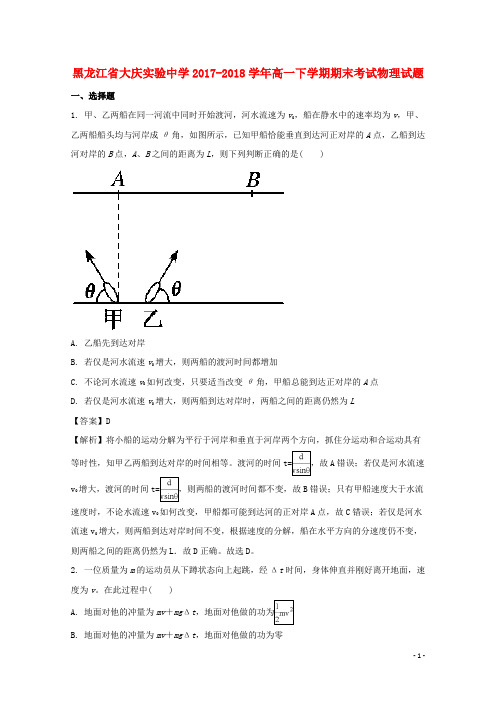 黑龙江省大庆实验中学高一物理下学期期末考试试题(含解析)