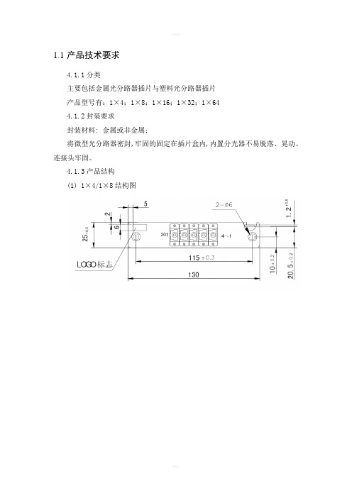 光分路器技术规范书