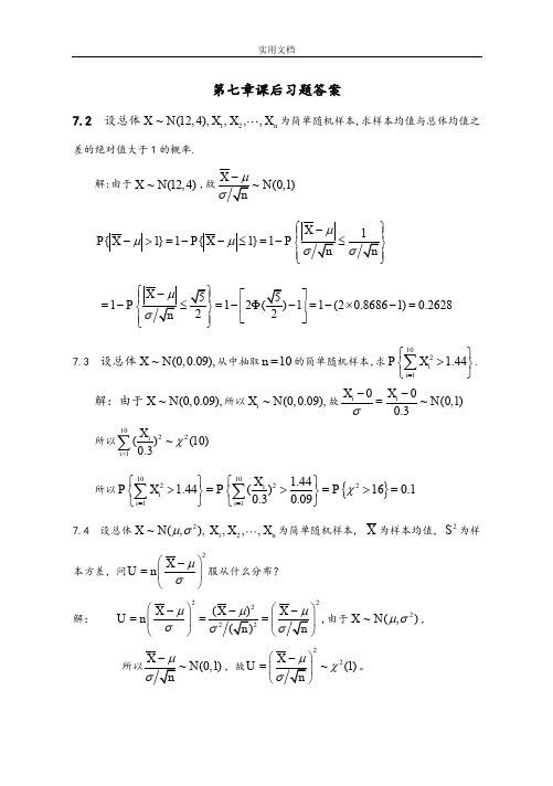 应用概率统计期末复习题及问题详解