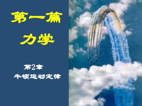 2020年高中物理竞赛辅导课件★★A定律与基本力(PPT)