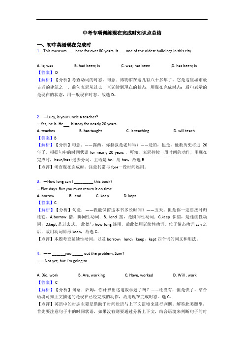 中考专项训练现在完成时知识点总结