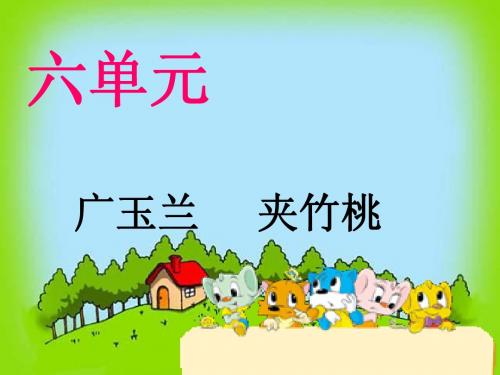 《学会合作》课件