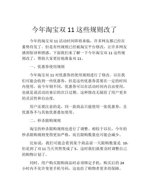 今年淘宝双11这些规则改了