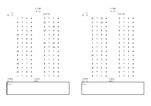 口算天天练 - 10以内加减法-随机打印版