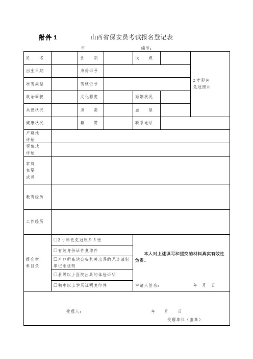 保安员资格考试有关表格(1)