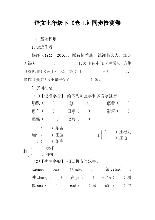 语文七年级下《老王》同步检测试卷含答案