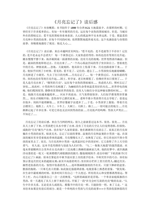 《月亮忘记了》读后感