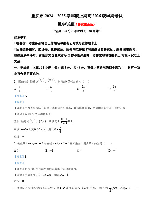 重庆市2024-2025学年高二上学期期中考试数学试卷含答案