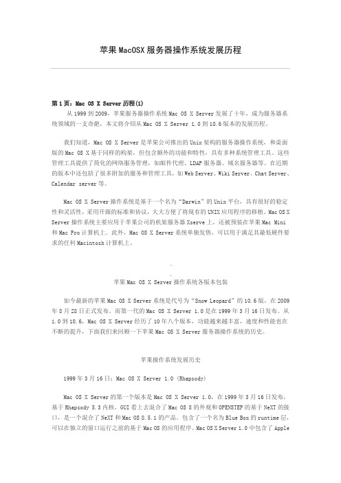 苹果MacOSX服务器操作系统发展历程