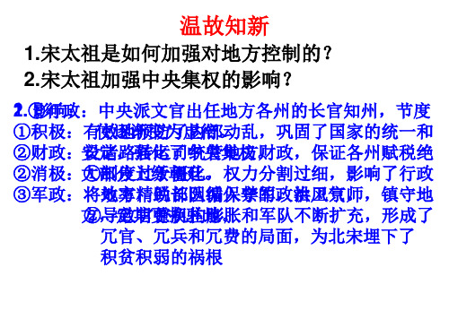 高中历史人教统编版必修中外历史纲要上册辽夏金元的统治课件PPT