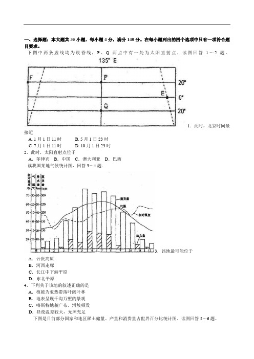 高三地理 高考模拟练习卷(含答案)