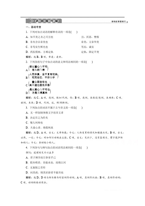 2019-2020学年高中语文人教版选修中国文化经典研读巩固提升案：第七单元 相关读物 童 心 说 