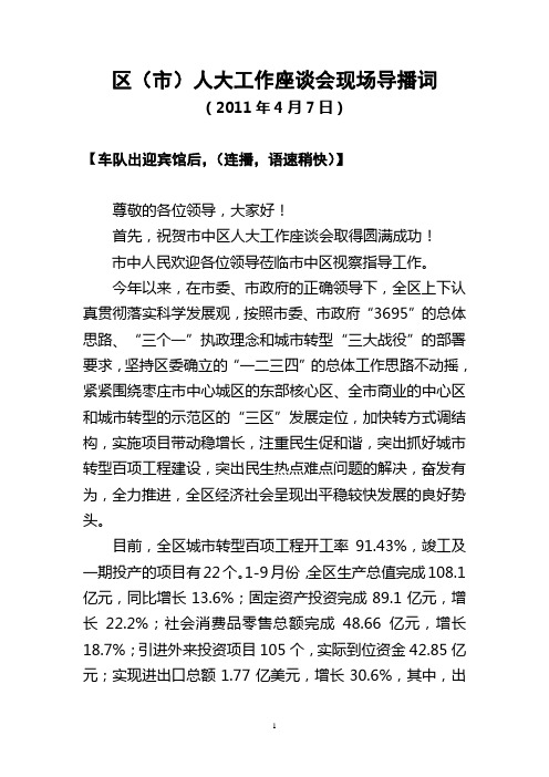 全市现场会导播词
