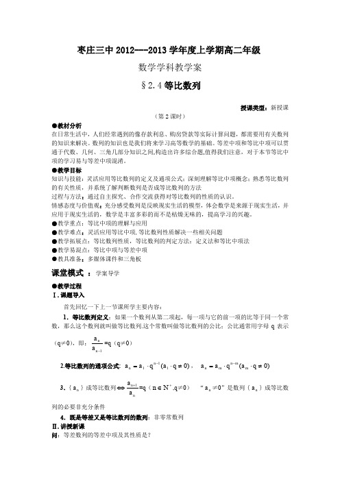 高二 等比数列第二课时