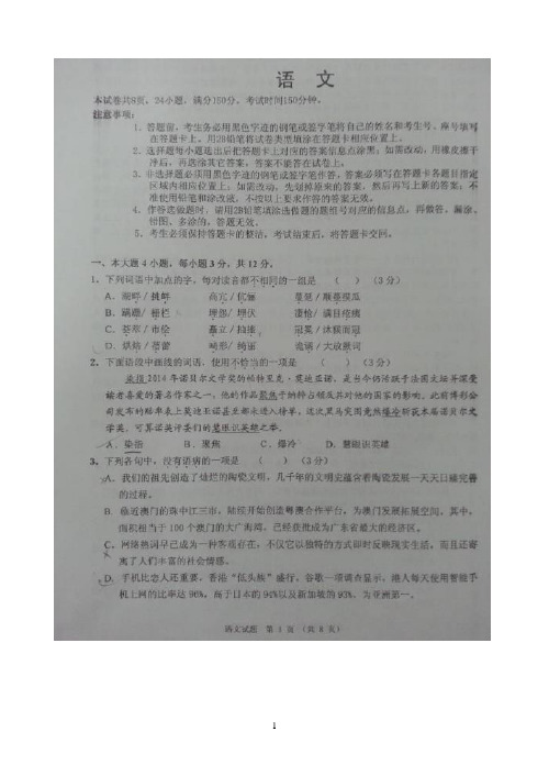 广东省江门市2015届高三3月高考模拟试卷语文 扫描版含答案