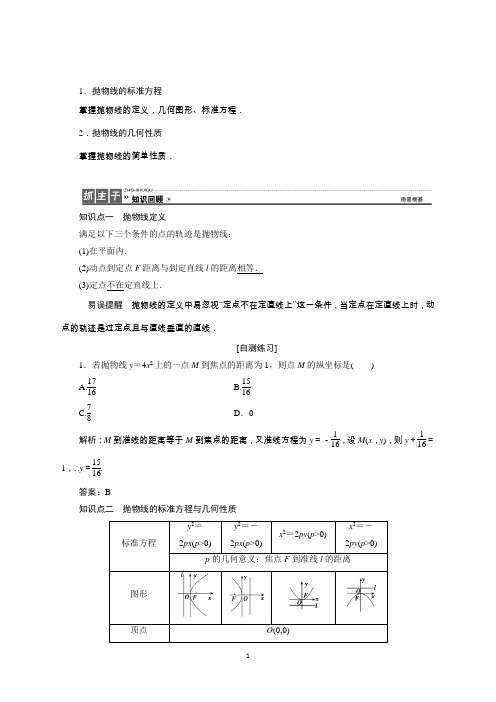 高三数学人教版A版数学(理)高考一轮复习试题：8.7抛物线Word版含答案