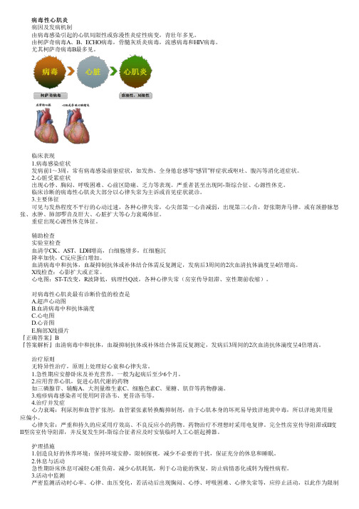 医学课件-主管护师-第12讲 病毒性心肌炎、循环系统诊疗技术